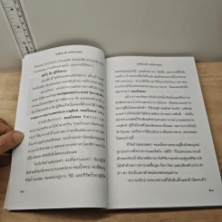 ระลึกชาติ แก้ไขกรรม - สุรศิลป์ ตัณตยกุล รูปที่ 9