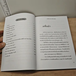 ระลึกชาติ แก้ไขกรรม - สุรศิลป์ ตัณตยกุล รูปที่ 8