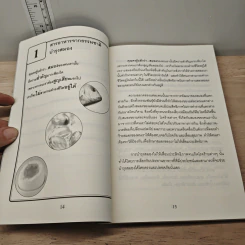 ดูแลร่างกายให้ถูกจุด ชีวิตมีสุข ห่างไกลฟดรคร้าย กว่าจะถึงมือหมอ อาจสายเกินไป - เอมอร ตรีภิญโญยศ รูปที่ 7