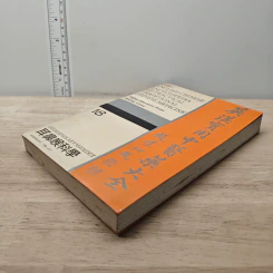 The English-Chinese Encyclopedia of Practical Traditional Chinese Medicine Vol.18 Otorhinolaryngology รูปที่ 3