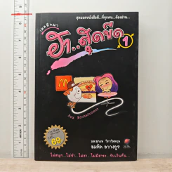 ฮาสุดขีด เล่ม 1 รูปที่ 1