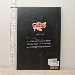 ฮาสุดขีด เล่ม 1 รูปที่ 5