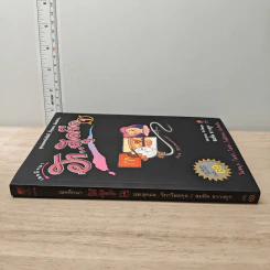 ฮาสุดขีด เล่ม 1 รูปที่ 2