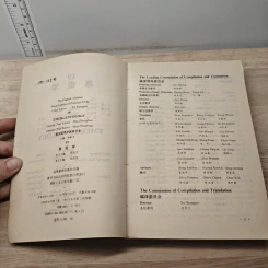 The English-Chinese Encyclopedia of Practical Traditional Chinese Medicine Vol.19 Emergentology รูปที่ 6