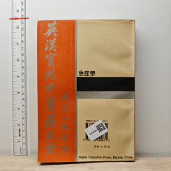 The English-Chinese Encyclopedia of Practical Traditional Chinese Medicine Vol.19 Emergentology รูปที่ 5