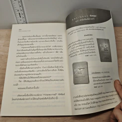 คู่มือกรรมพยากรณ์ - ดังตฤณ รูปที่ 9