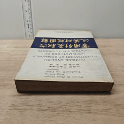 Chinese-English Illustration of Commonly Used Methods of Locating the Acupoints - Zhang Dengbu รูปที่ 4