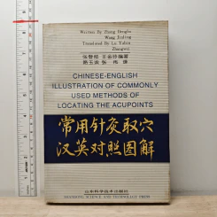 Chinese-English Illustration of Commonly Used Methods of Locating the Acupoints - Zhang Dengbu