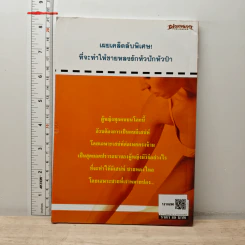 บริหารเสน่ห์รักมัดใจชาย - นรีภัทร รูปที่ 5