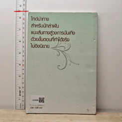 ไกด์นำทาง นักล่าฝัน รูปที่ 5