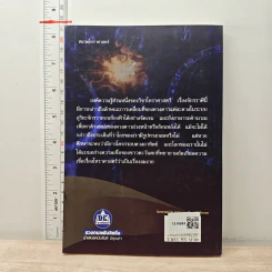 โหราศาสตร์กับกำเนิดความเชื่อ...ว่าด้วยโลกกลม - ขจรพรรณ สวยฉลาด รูปที่ 5
