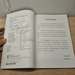 อิทธิฤทธิ์ - เปี๊ยก จักรวรรดิ์ รูปที่ 6