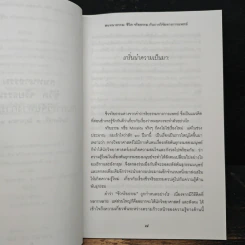 สนทนาธรรม: ชีวิต จริยธรรม กับการวิจัยทางการแพทย์ - พระพรหมคุณาภรณ์ รูปที่ 7