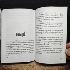 คู่มือมะขามหวาน - กนก ชวนานนท์ รูปที่ 9