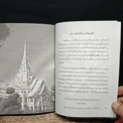 คู่มือการเลือกเลขดี แก้ไขเลขเสีย หมายเลขโทรศัพท์ เลขทะเบียนรถ เลขที่บ้านดีหรือเสีย - อาจารย์นันทณัฏฐ์ ณัทธนาญาณอรท์ รูปที่ 9
