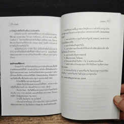 มะม่วงแก้ว - ธวัชชัย รัตนชเลศ รูปที่ 10