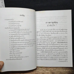 กาลามสูตร พูดไว้อย่างไร? รูปที่ 7