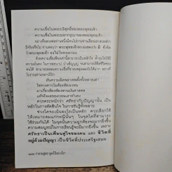กาลามสูตร พูดไว้อย่างไร? รูปที่ 8