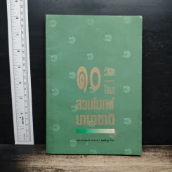 10 วันในสวนโมกข์นานาชาติ รูปที่ 1