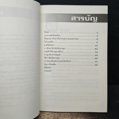ศิลปะการจัดเรียงกระดูก - พิสิฐ วงศ์วัฒนะ รูปที่ 7