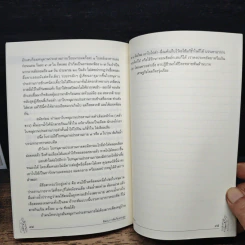 ศิลปะการจัดเรียงกระดูก - พิสิฐ วงศ์วัฒนะ รูปที่ 9