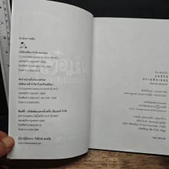 มนต์รักทรานซิสเตอร์ รูปที่ 6