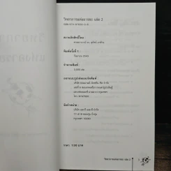 วิทยาการ แห่งอารยะ เล่ม 2 รูปที่ 6
