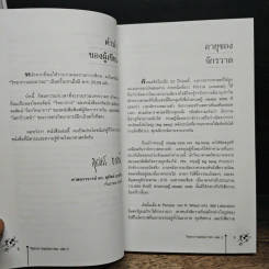 วิทยาการ แห่งอารยะ เล่ม 2 รูปที่ 8