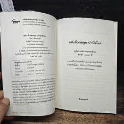 พลังนิ้วกดจุด บำบัดโรค - ชินแสนที รูปที่ 6