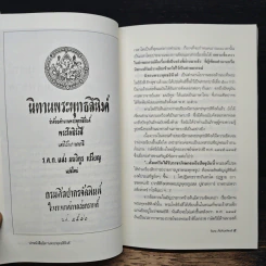 หาพระหาเจ้า - พิเศษ เจียจันทร์พงษ์ รูปที่ 8