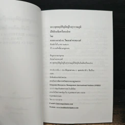 พระพุทธอุบัติภูมิอยู่ในประเทศไทย มิใช่ในอินเดียหรือเนปาล - ศาสตราจารย์ ดร.ไชยยงค์ พรหมวงศ์ รูปที่ 6