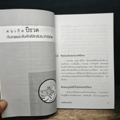 ไหว้เทพสิ่งศักดิ์สิทธิ์ เสริมชีวิตตามปีเกิด - พงษ์ ณ พัฒน์ รูปที่ 8