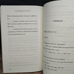ทำไมเมืองไทยถึงไร้มาตรฐานทางภาษาต่างชาติ - ภัทรศักดิ์ โอสถานุเคราะห์ รูปที่ 9