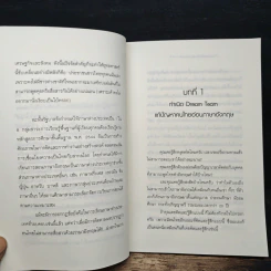 ทำไมเมืองไทยถึงไร้มาตรฐานทางภาษาต่างชาติ - ภัทรศักดิ์ โอสถานุเคราะห์ รูปที่ 8