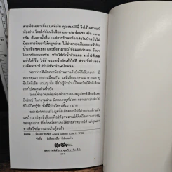 สุขภาพดีด้วยสมุนไพรใกล้ตัว ชุด 9 รูปที่ 9