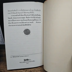 สุขภาพดีด้วยสมุนไพรใกล้ตัว ชุด 5 รูปที่ 9