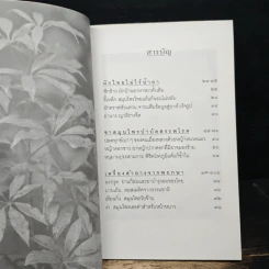 สุขภาพดีด้วยสมุนไพรใกล้ตัว ชุด 5 รูปที่ 7