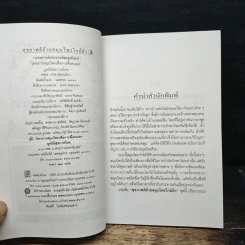 สุขภาพดีด้วยสมุนไพรใกล้ตัว ชุด 5 รูปที่ 6