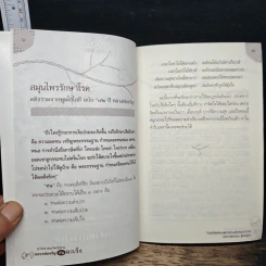 ตำรับยาสมุนไพรในย่าม ยา หลวงพ่อจรัญกันมะเร็ง รูปที่ 7