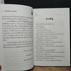 เพิ่มพลังโชคลาภจากเทพฮวงจุ้ย - พ.สุวรรณ รูปที่ 7