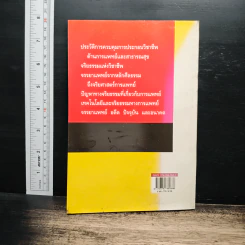 จากจรรยาแพทย์มาถึงยุคชีวจริยศาสตร์ - นายแพทย์วิฑูรย์ อึ้งประพันธ์ รูปที่ 2