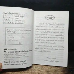 วันสำคัญของไทย - สุภักดิ์ อนุกูล รูปที่ 6