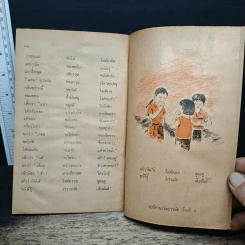 นิทานร้อยบรรทัด เล่ม 2 เรื่อง บ้านที่น่าอยู่ ตอนที่ 2 ชั้นประถมศึกษาปีที่ 3 รูปที่ 8