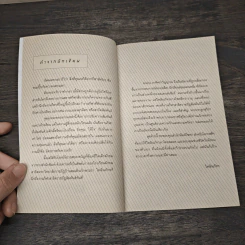 Arena ภาคีคร่าวิญญาณ - ไพลินภัทร รูปที่ 7