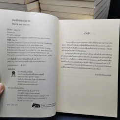 สยบฟ้าพิชิตปฐพี 40 เล่มจบ - Mao Ni รูปที่ 8