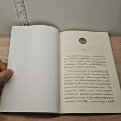 ความเข้าใจเรื่องพระพุทธศาสนา - สมเด็จพระญาณสังวร สมเด็จพระสังฆราชฯ รูปที่ 6