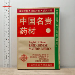 English-Chinese Rare Chinese Materia Medica