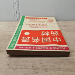 English-Chinese Rare Chinese Materia Medica รูปที่ 4
