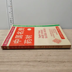 English-Chinese Rare Chinese Materia Medica รูปที่ 2