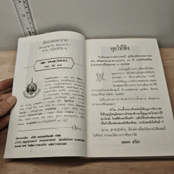 ตักบาตรเอารวย - ทศพร ศรีคำ รูปที่ 6